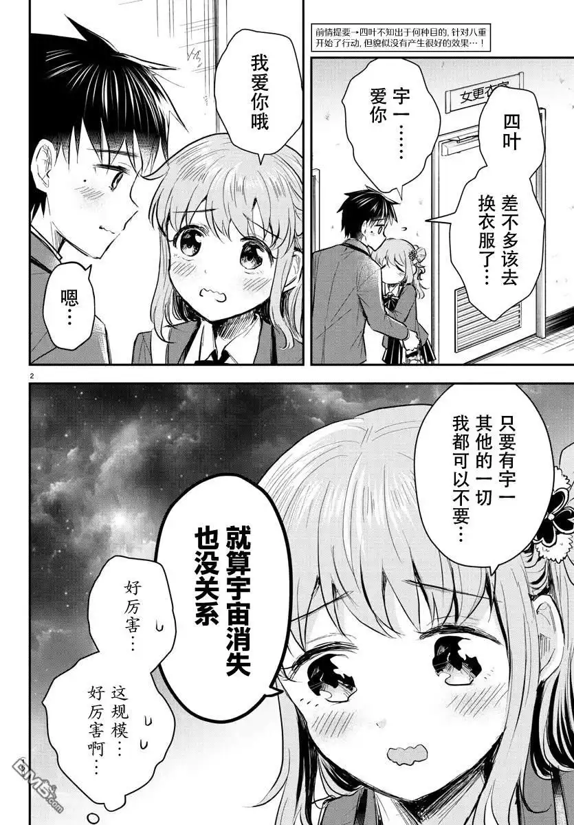 《恋人手中四叶草》第10话 第2页