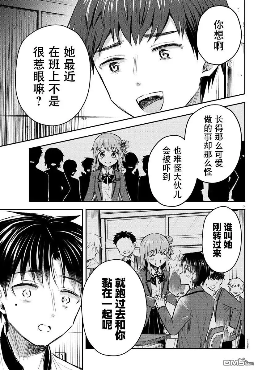 《恋人手中四叶草》第10话 第7页