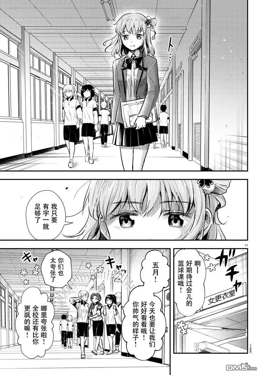 《恋人手中四叶草》第10话 第11页