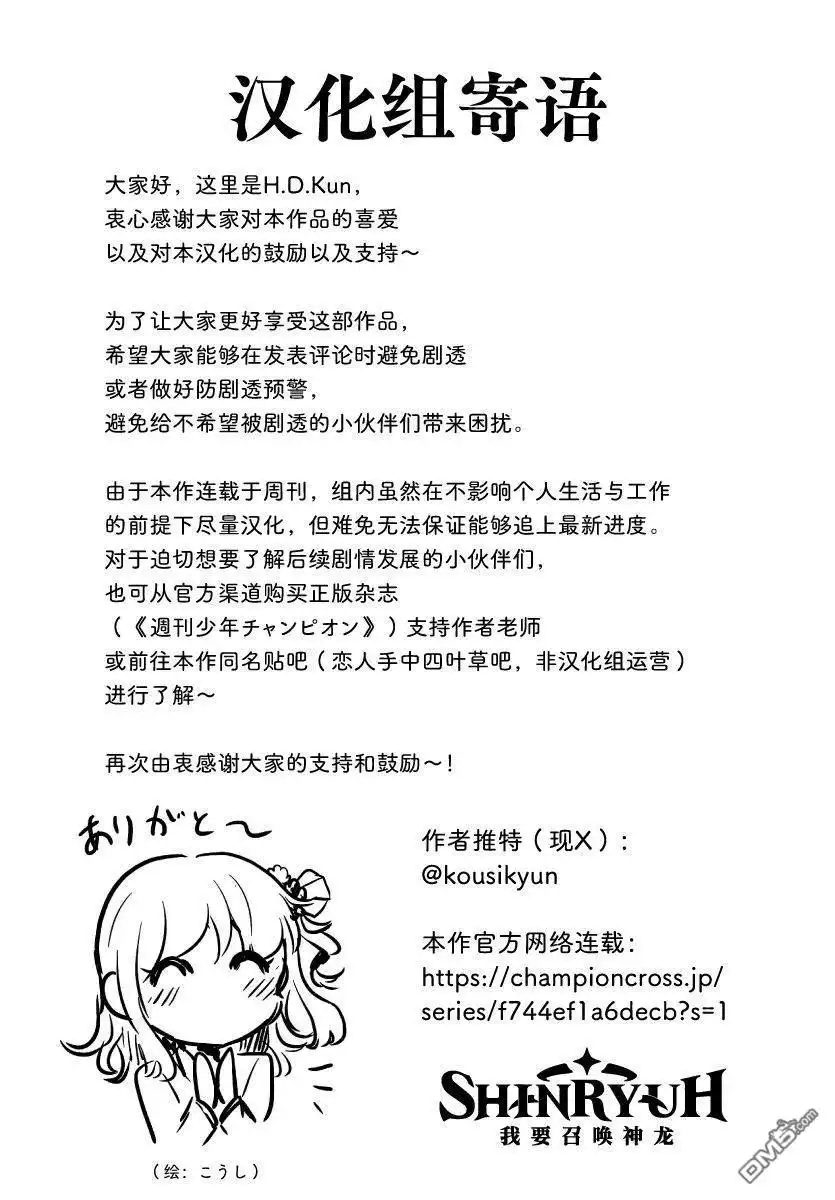 《恋人手中四叶草》第11话 第19页