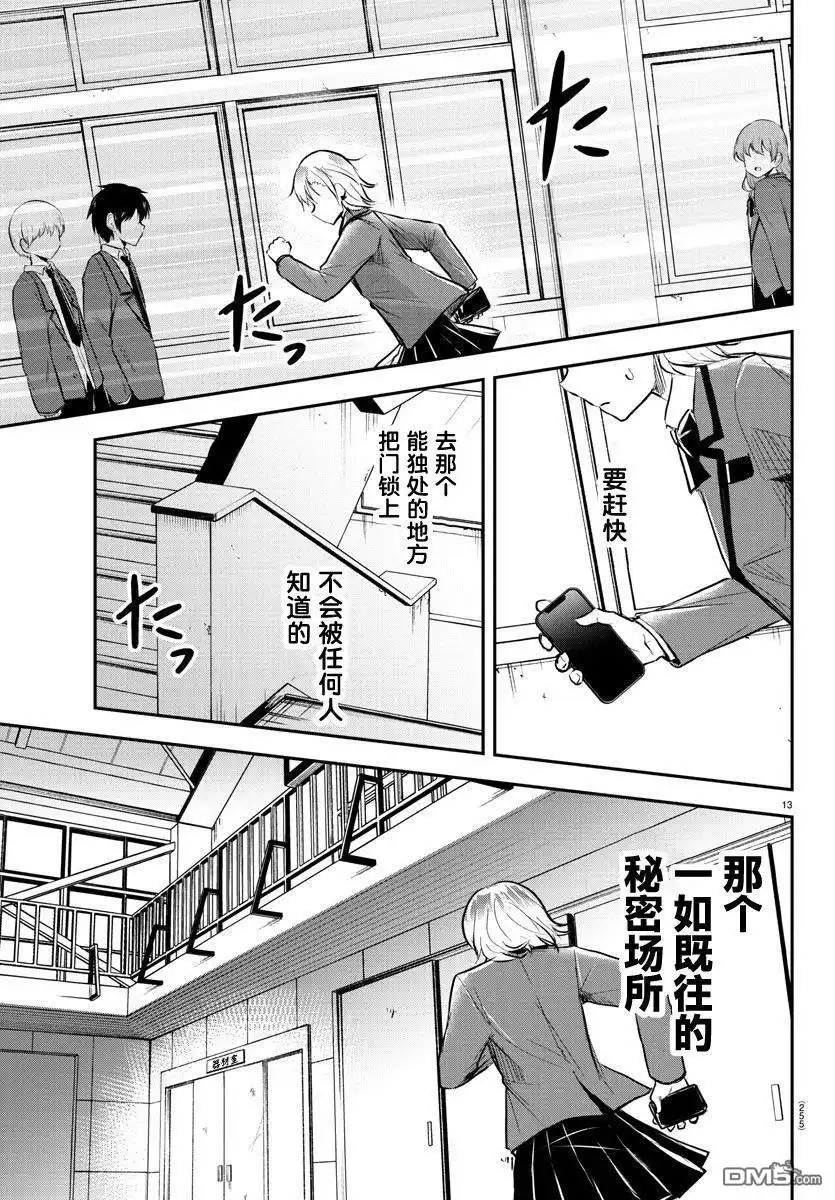 《恋人手中四叶草》第11话 第13页