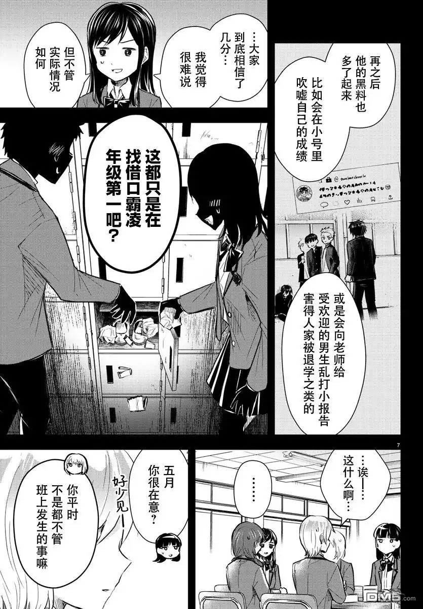 《恋人手中四叶草》第13话 第8页