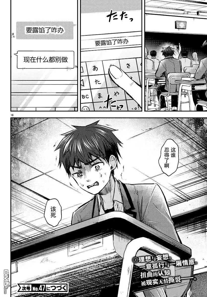 《恋人手中四叶草》第13话 第19页