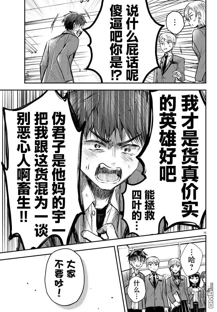 《恋人手中四叶草》第13话 第16页
