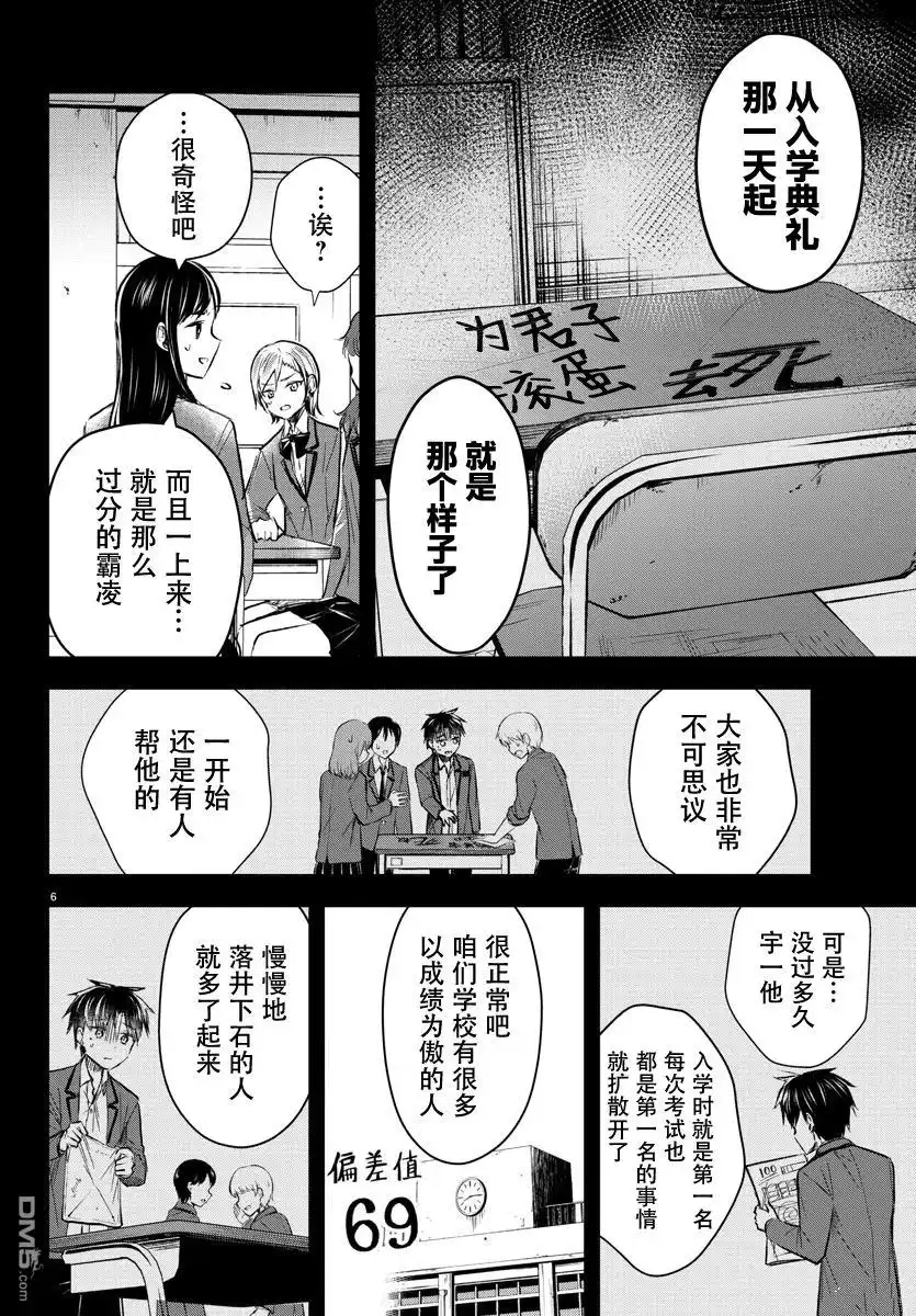 《恋人手中四叶草》第13话 第7页