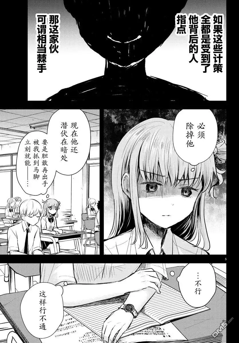 《恋人手中四叶草》第17话 第5页