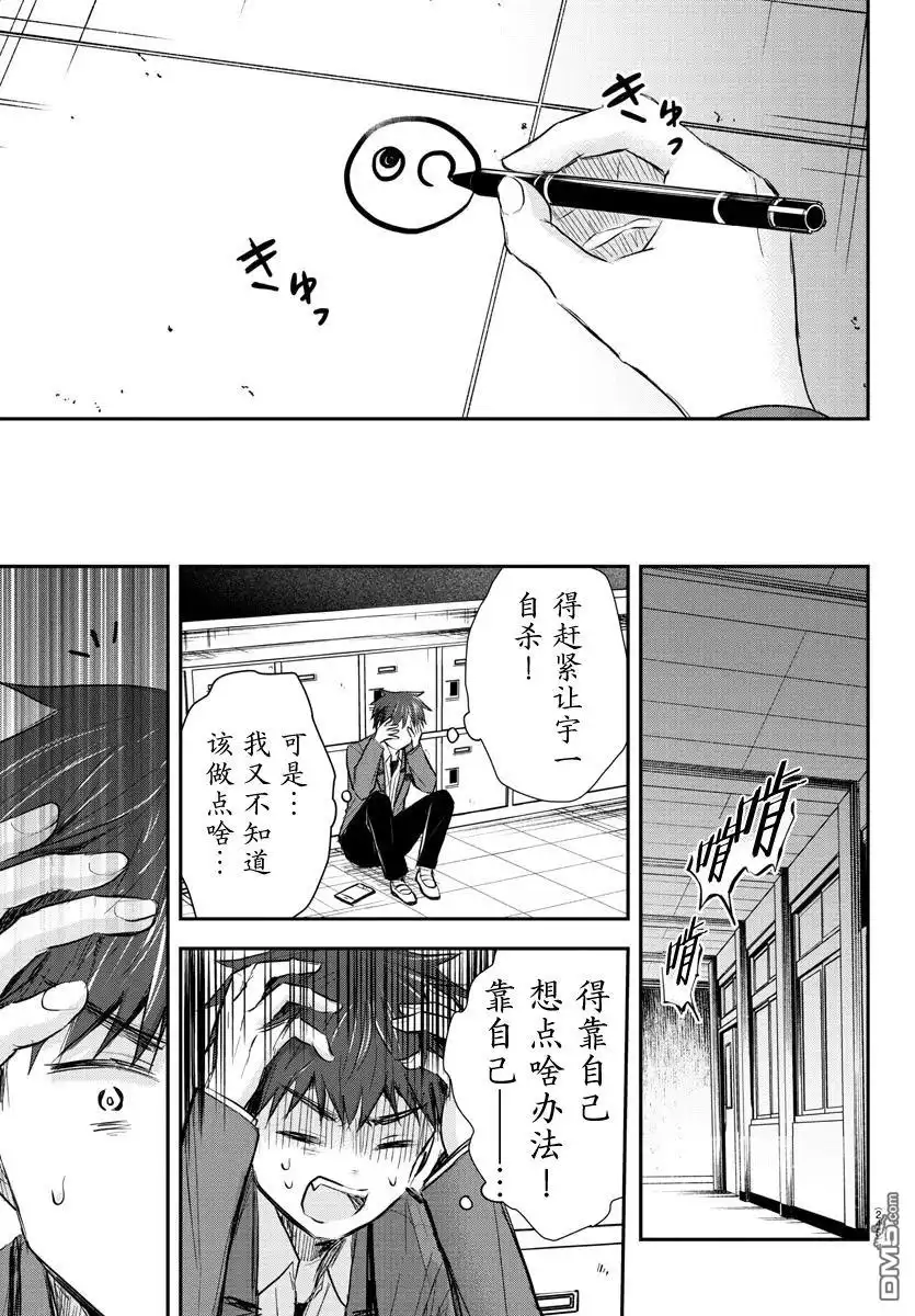 《恋人手中四叶草》第17话 第15页