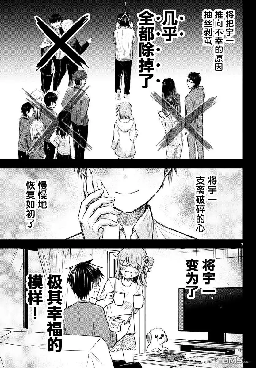 《恋人手中四叶草》第17话 第3页