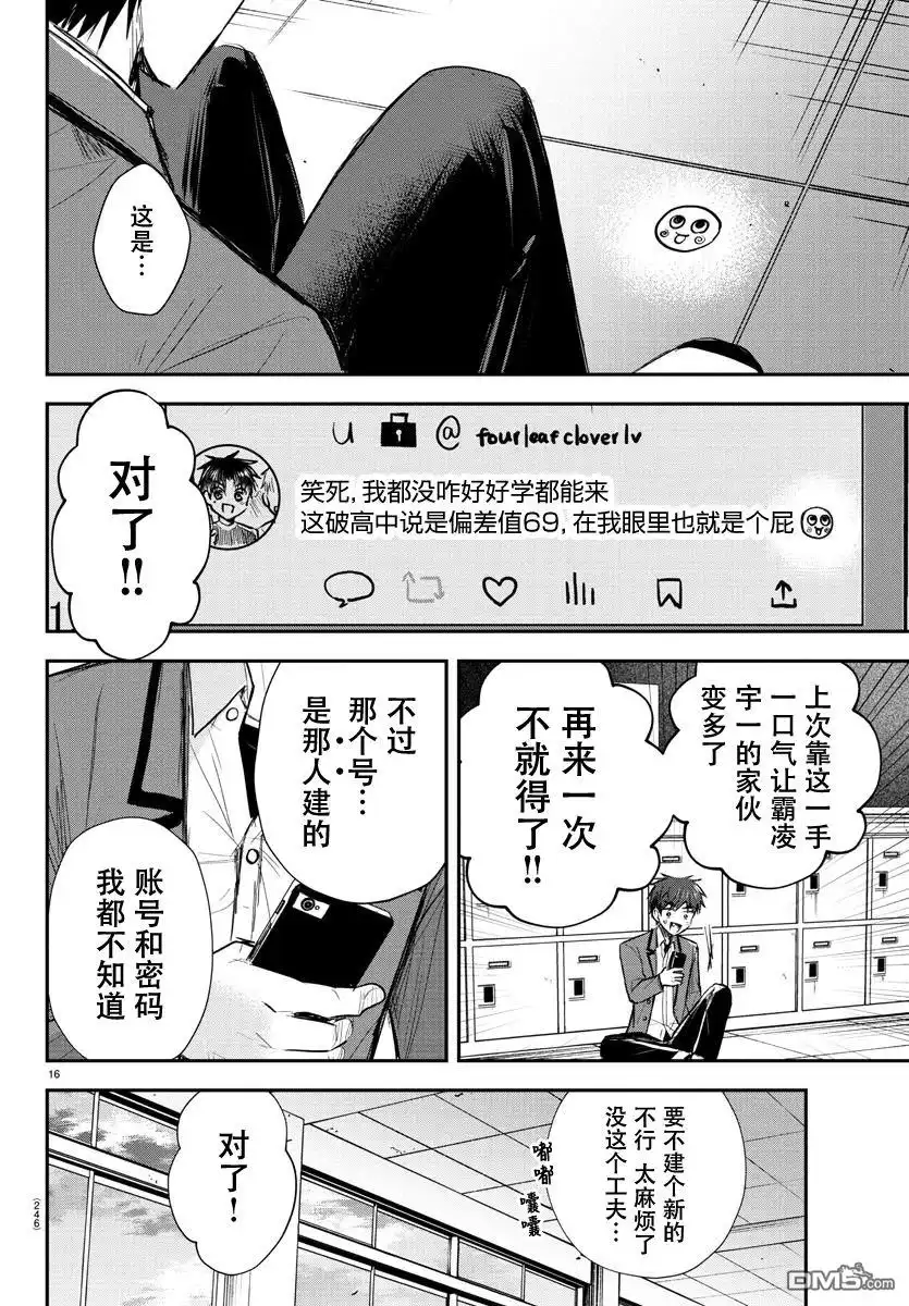 《恋人手中四叶草》第17话 第16页