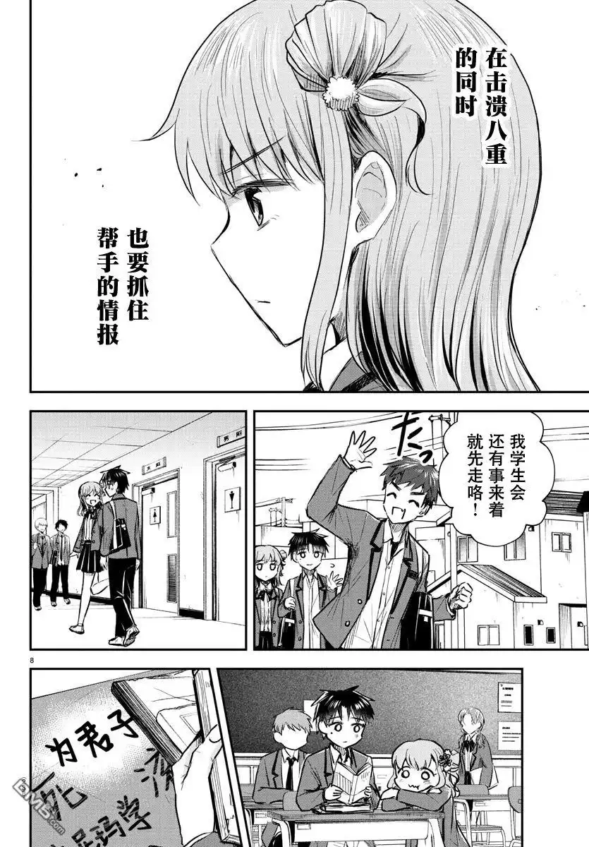 《恋人手中四叶草》第17话 第8页