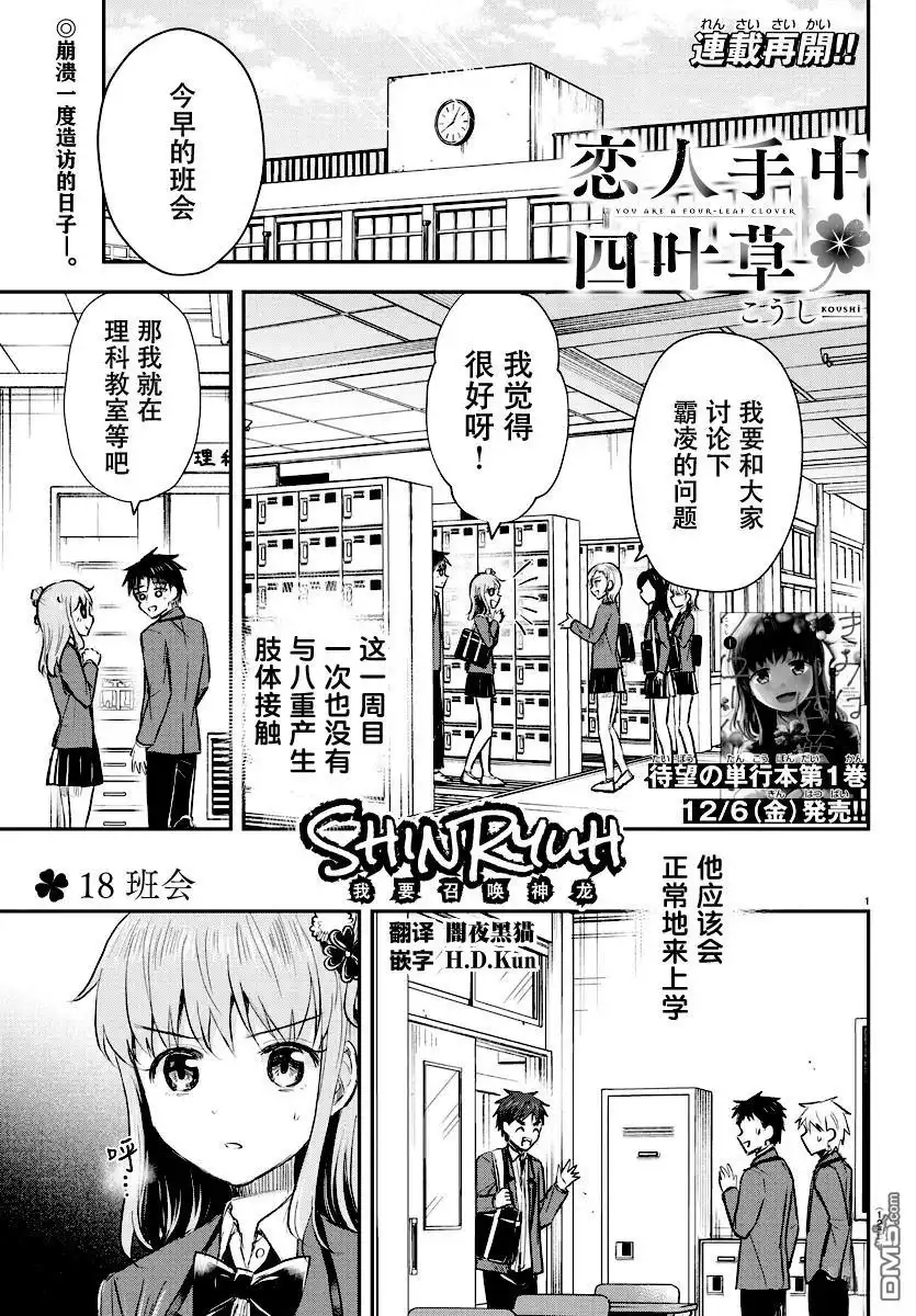 《恋人手中四叶草》第18话 第2页