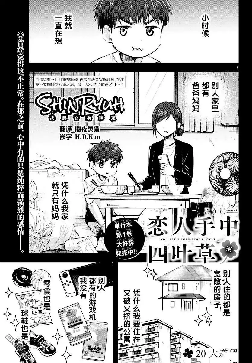 《恋人手中四叶草》第20话 第1页