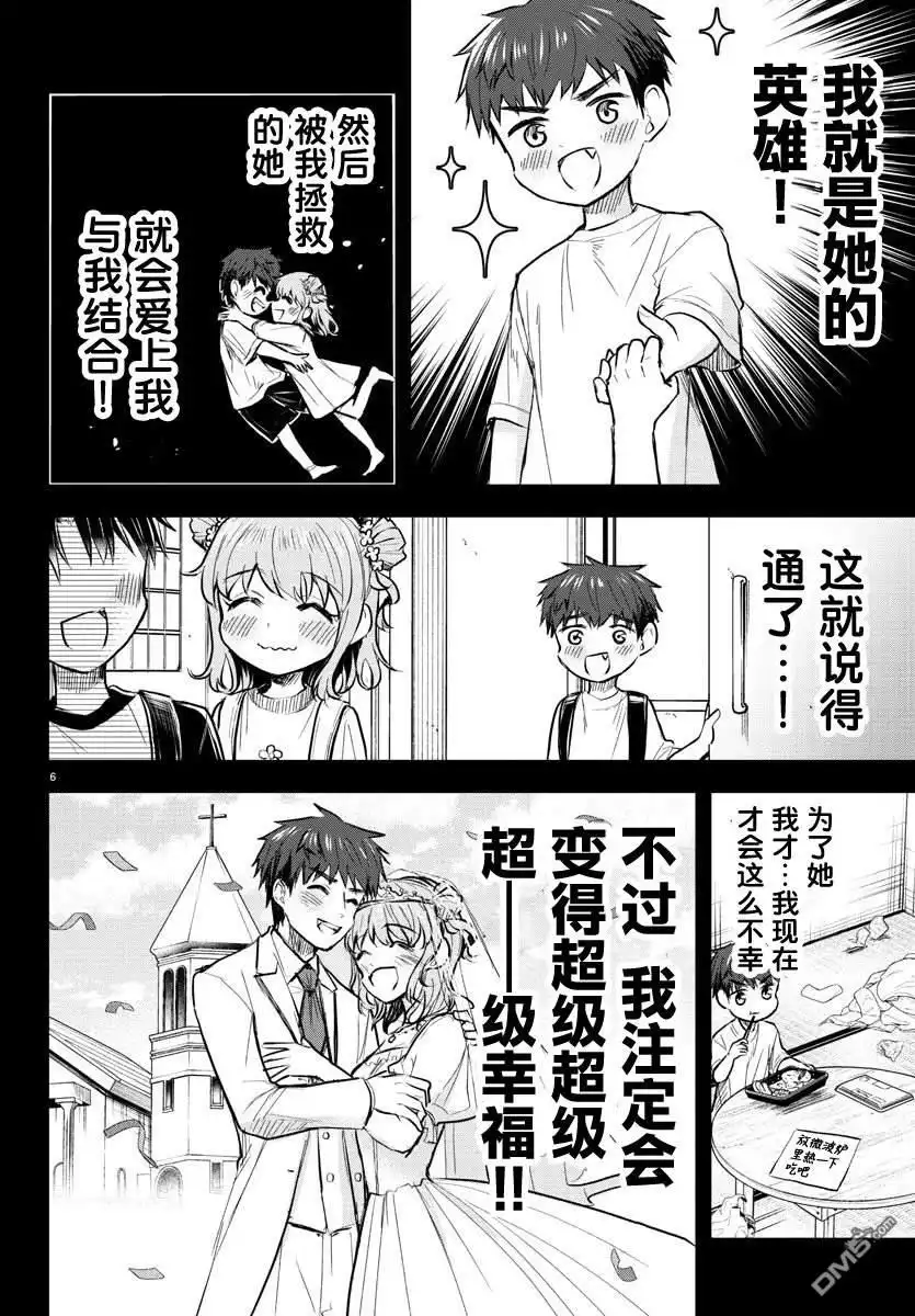 《恋人手中四叶草》第20话 第6页