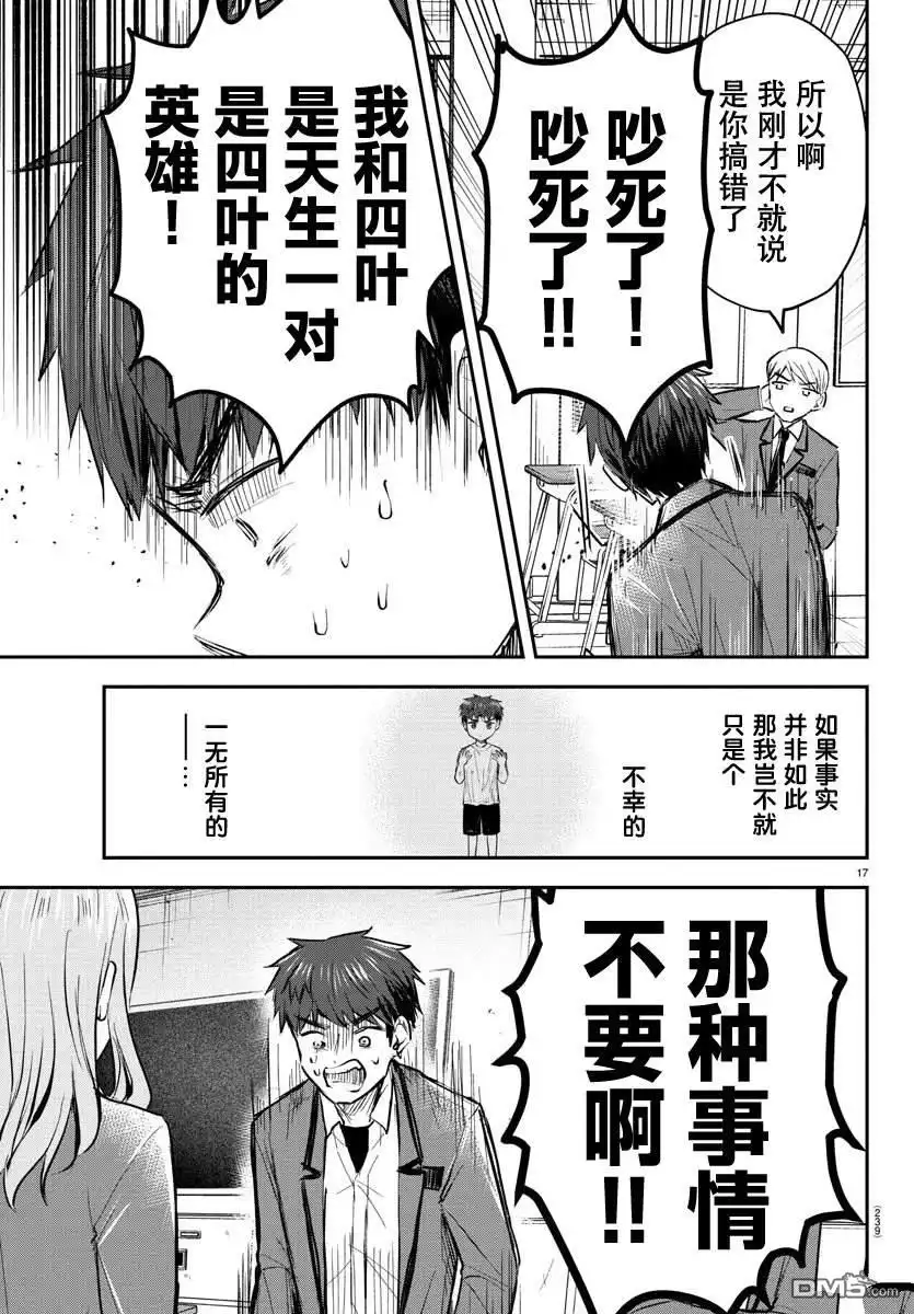 《恋人手中四叶草》第20话 第17页
