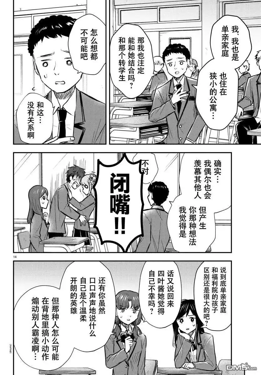 《恋人手中四叶草》第20话 第14页