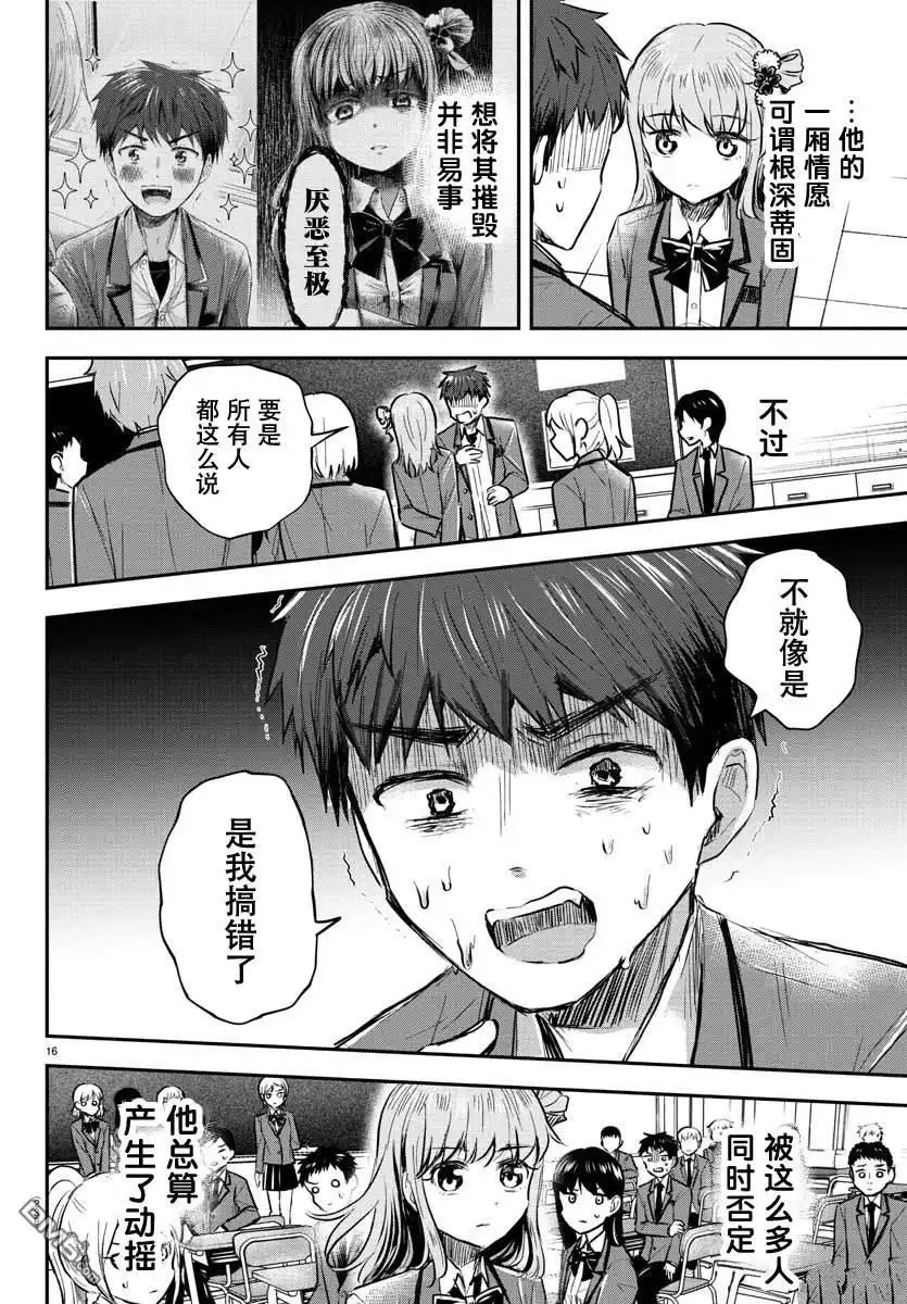 《恋人手中四叶草》第20话 第16页