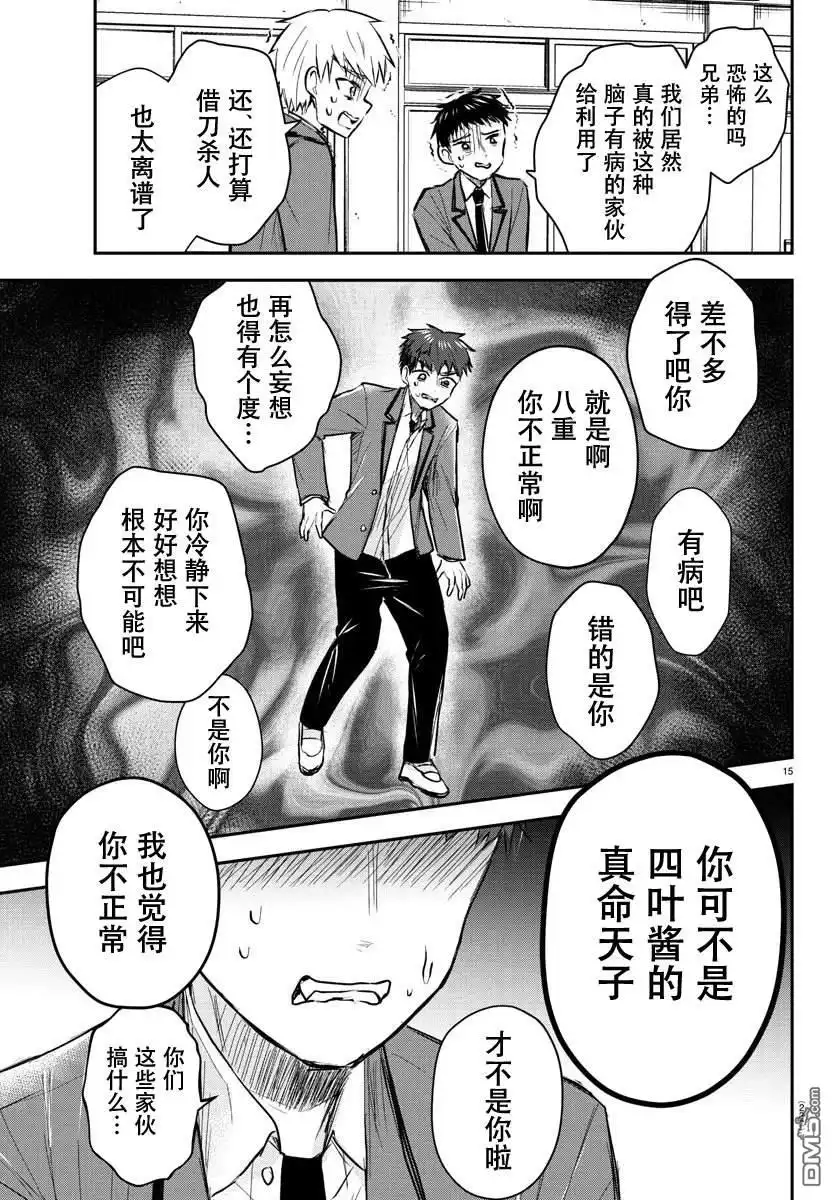 《恋人手中四叶草》第20话 第15页