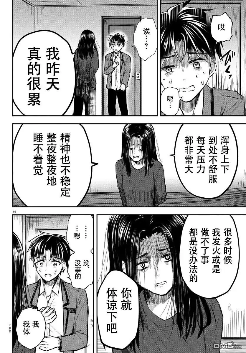 《恋人手中四叶草》第2话 第15页