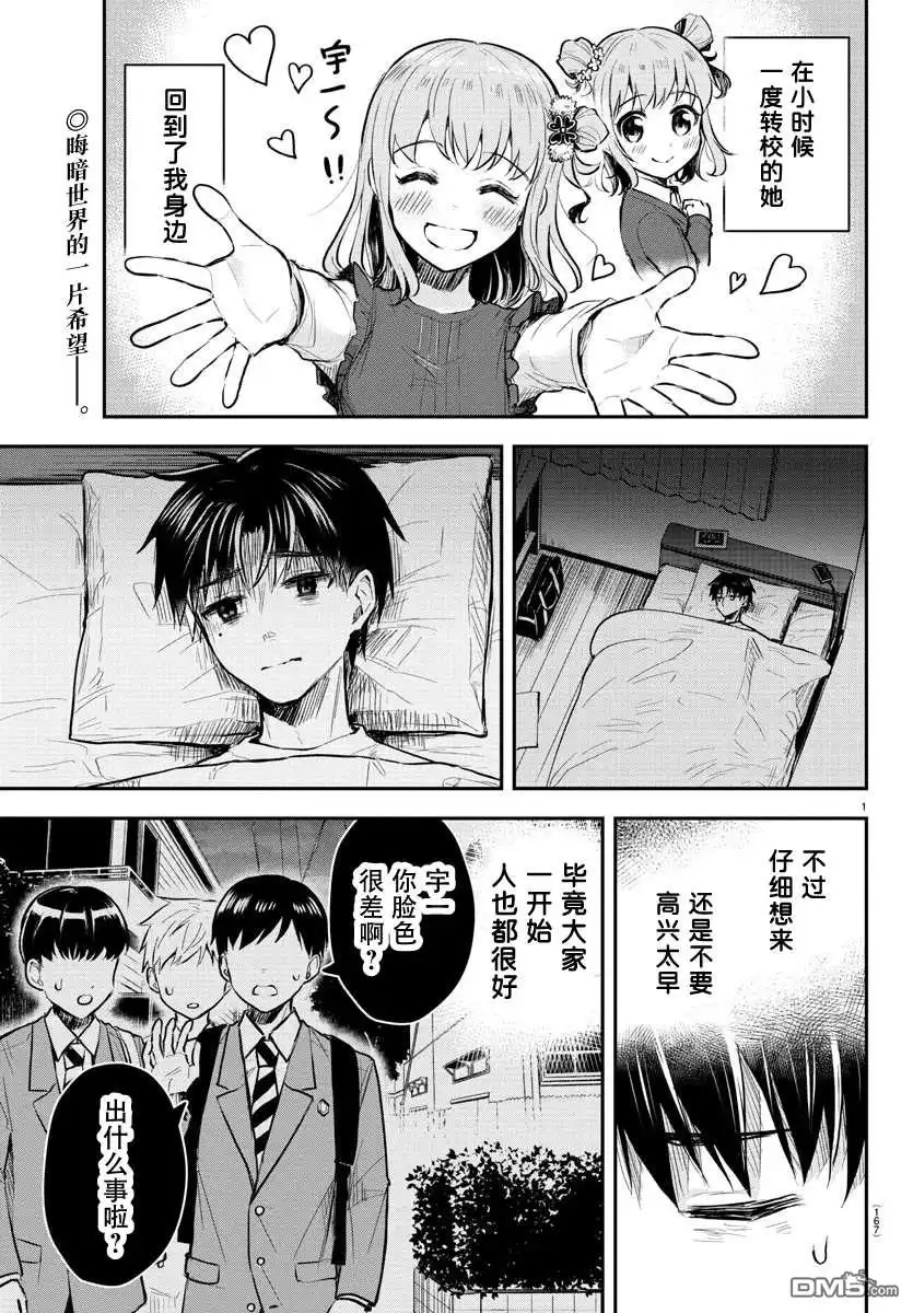 《恋人手中四叶草》第2话 第2页