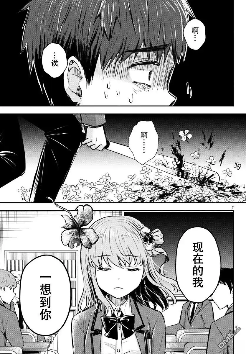 《恋人手中四叶草》第21话 第7页