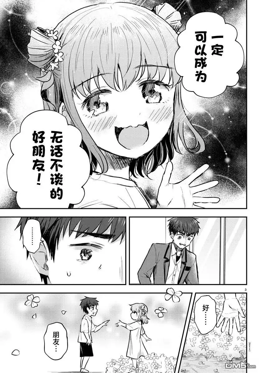 《恋人手中四叶草》第21话 第3页