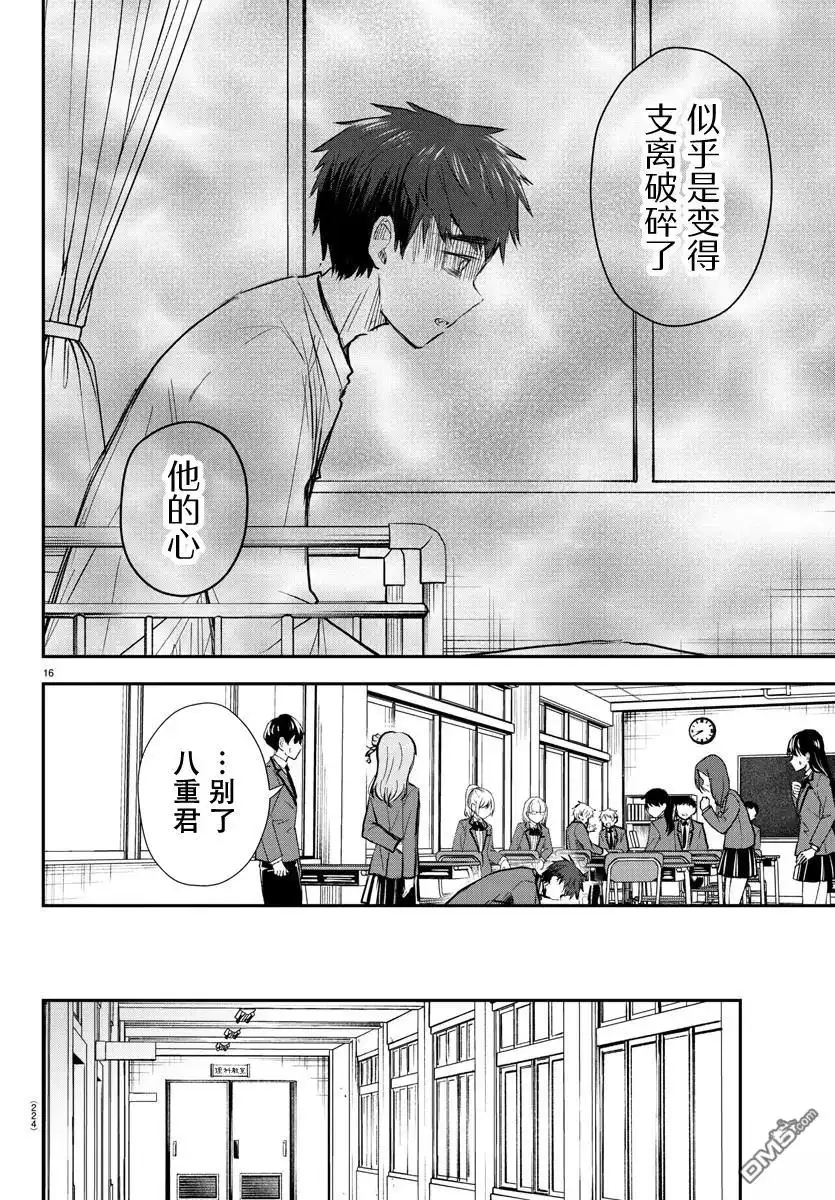 《恋人手中四叶草》第21话 第15页