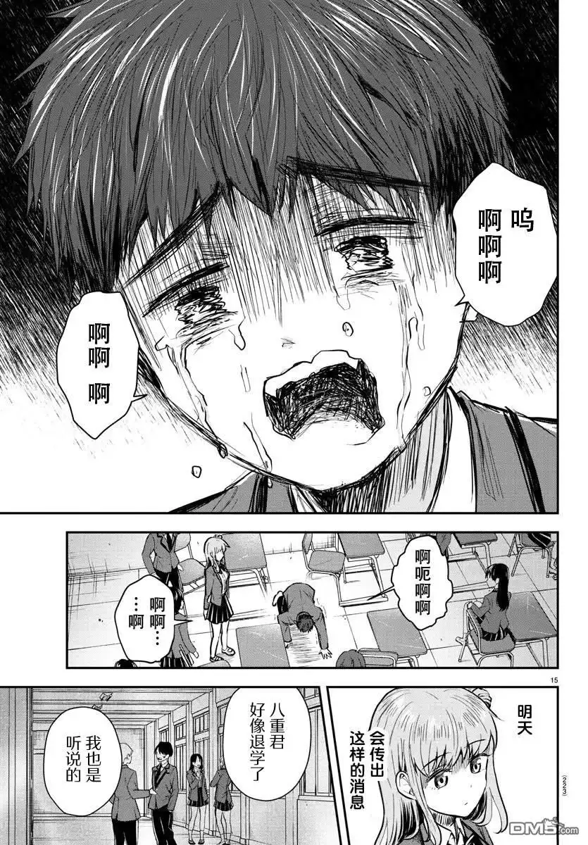 《恋人手中四叶草》第21话 第14页