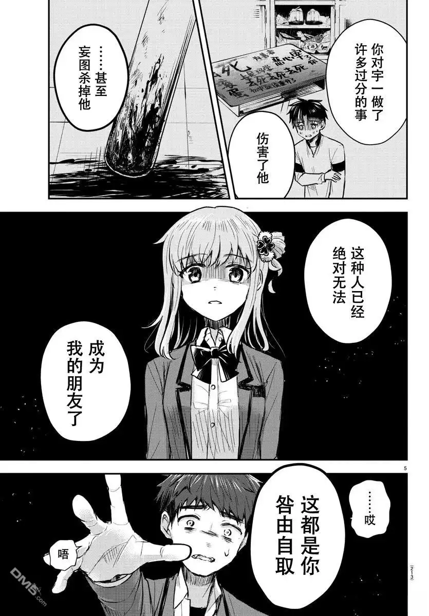 《恋人手中四叶草》第21话 第5页