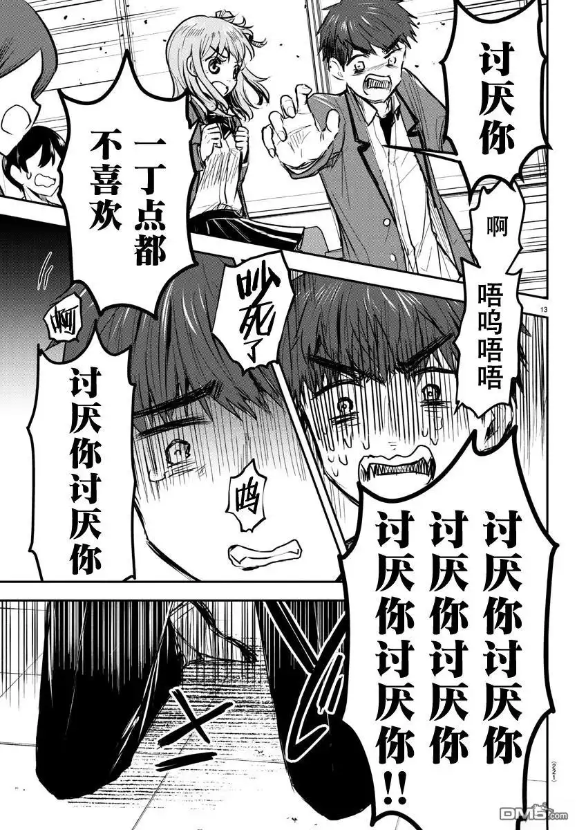 《恋人手中四叶草》第21话 第12页