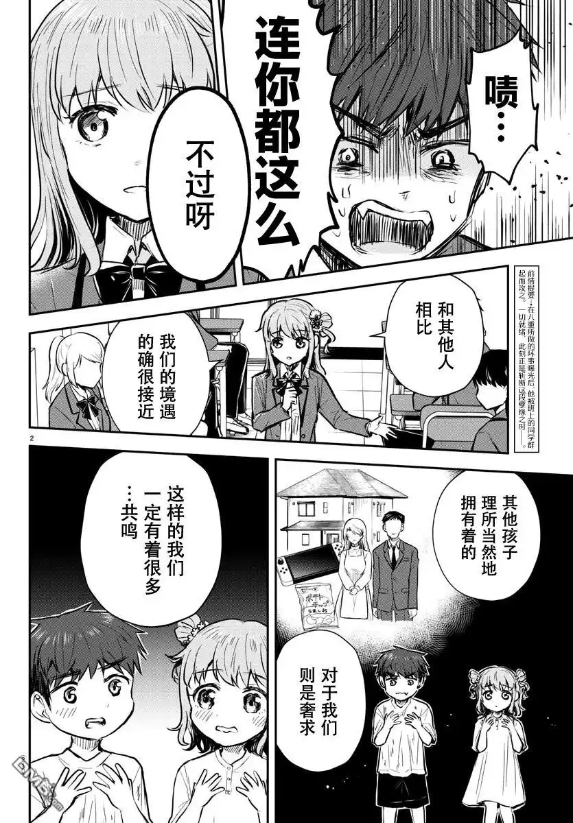 《恋人手中四叶草》第21话 第2页
