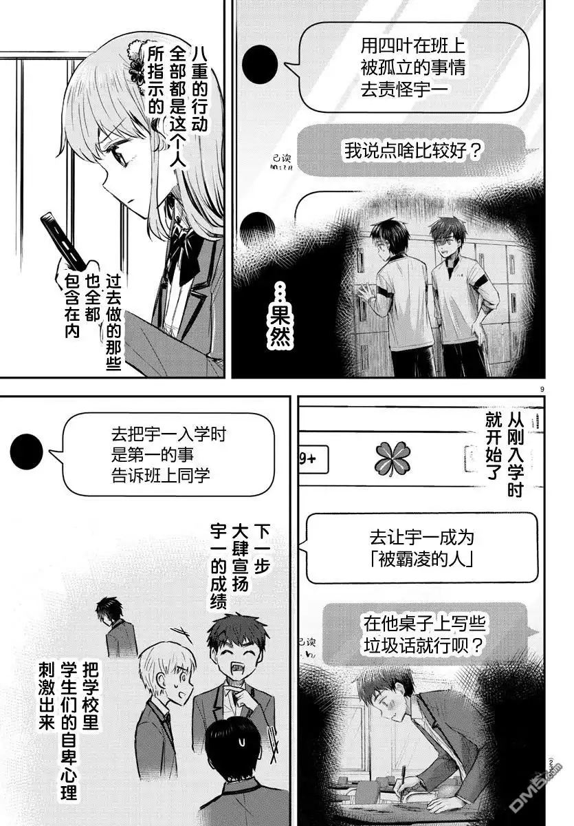 《恋人手中四叶草》第22话 第9页