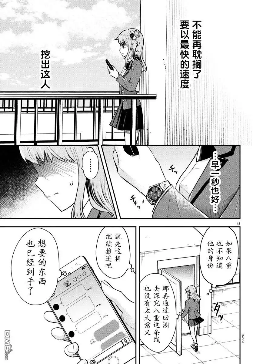 《恋人手中四叶草》第22话 第13页