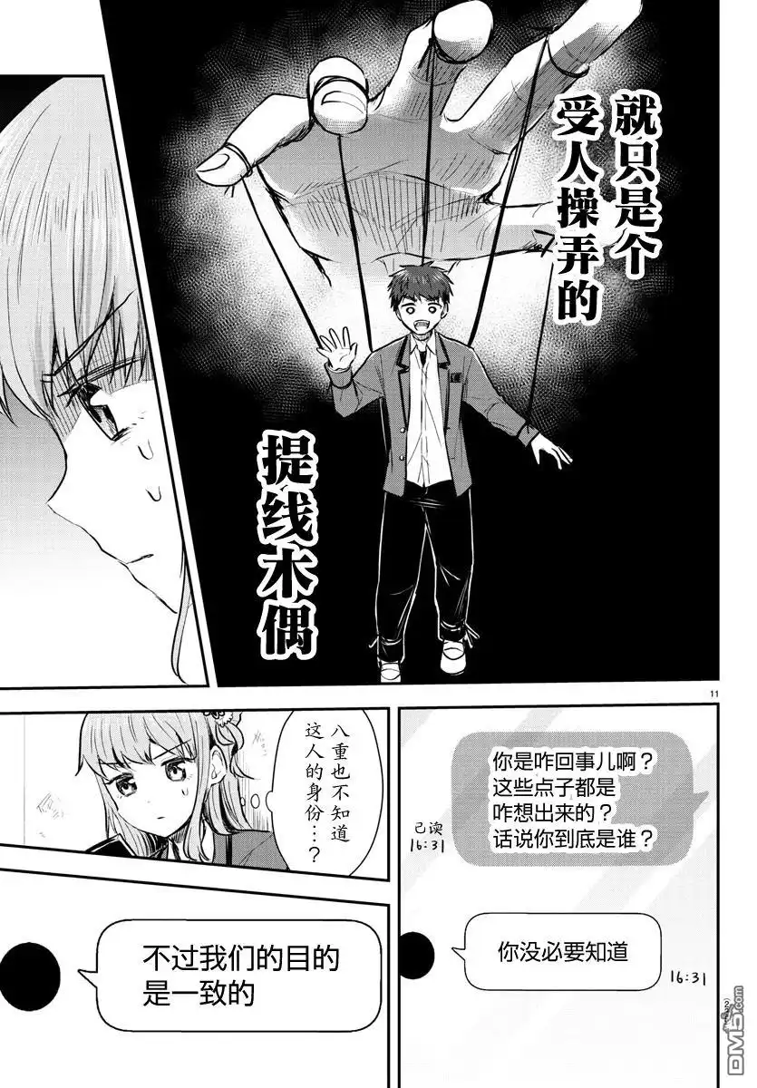 《恋人手中四叶草》第22话 第11页