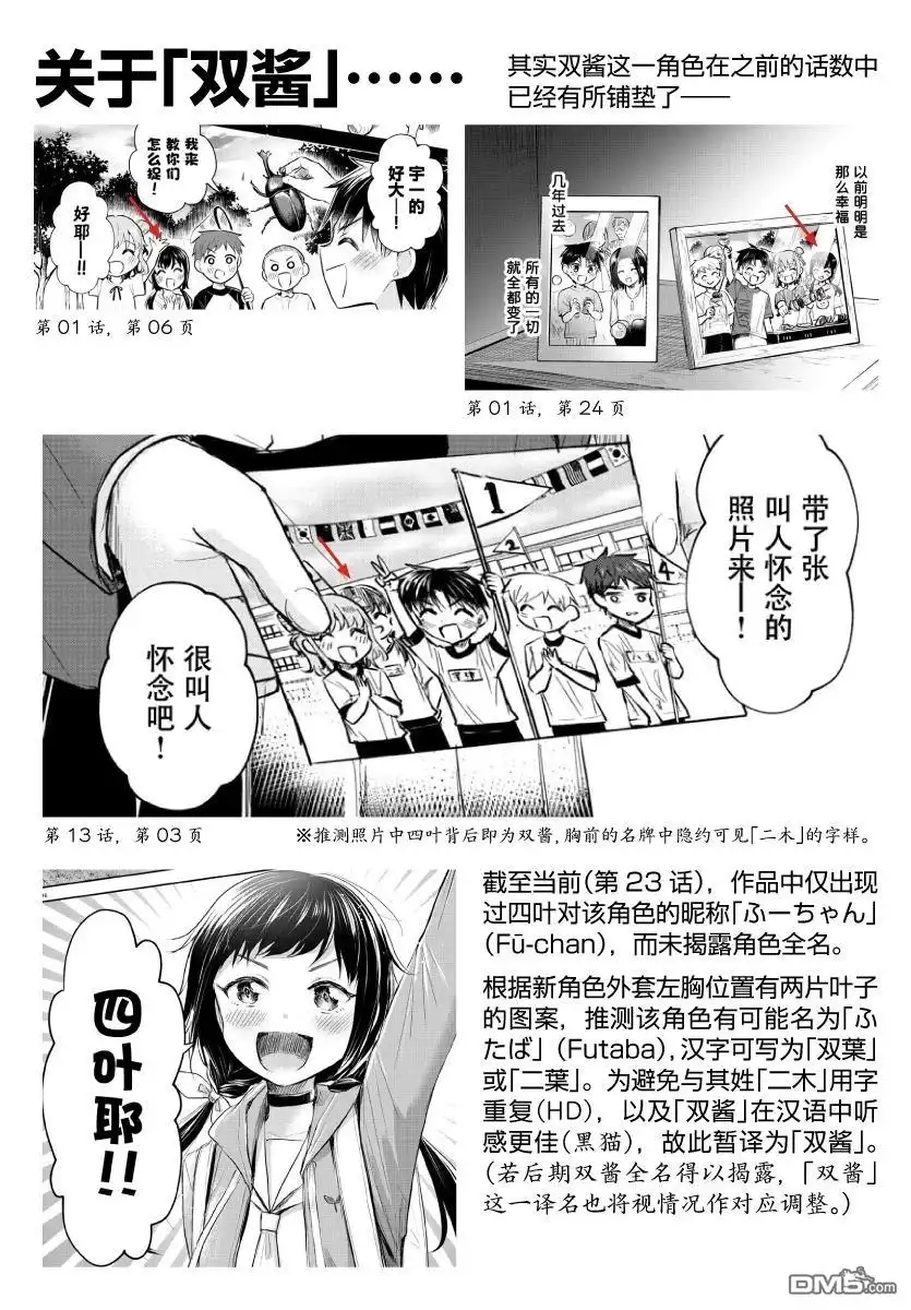 《恋人手中四叶草》第23话 第19页