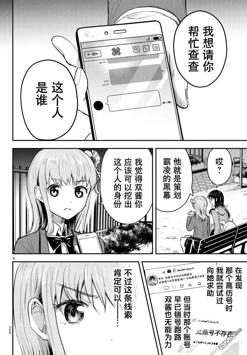 《恋人手中四叶草》第23话 第8页