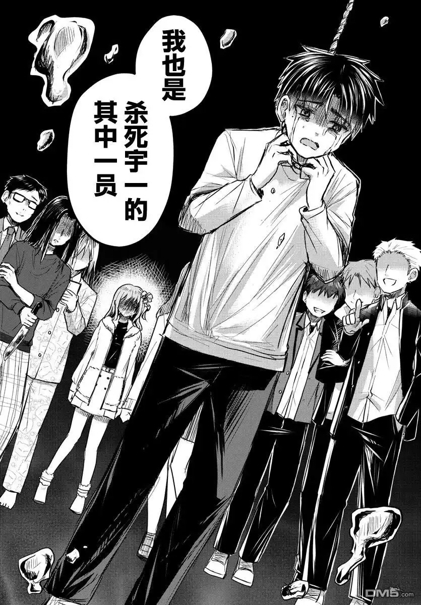 《恋人手中四叶草》第23话 第14页
