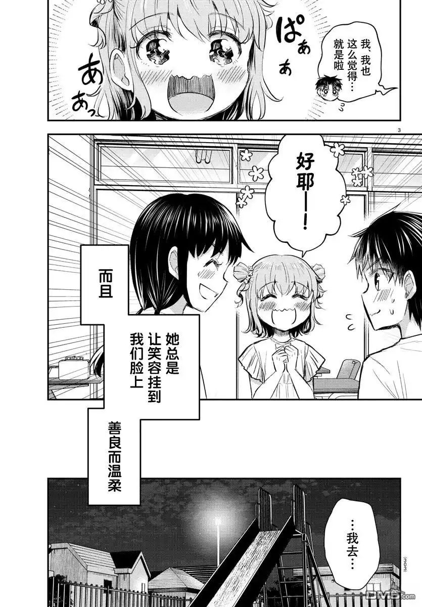 《恋人手中四叶草》第23话 第3页