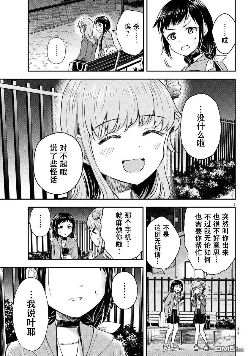 《恋人手中四叶草》第23话 第15页