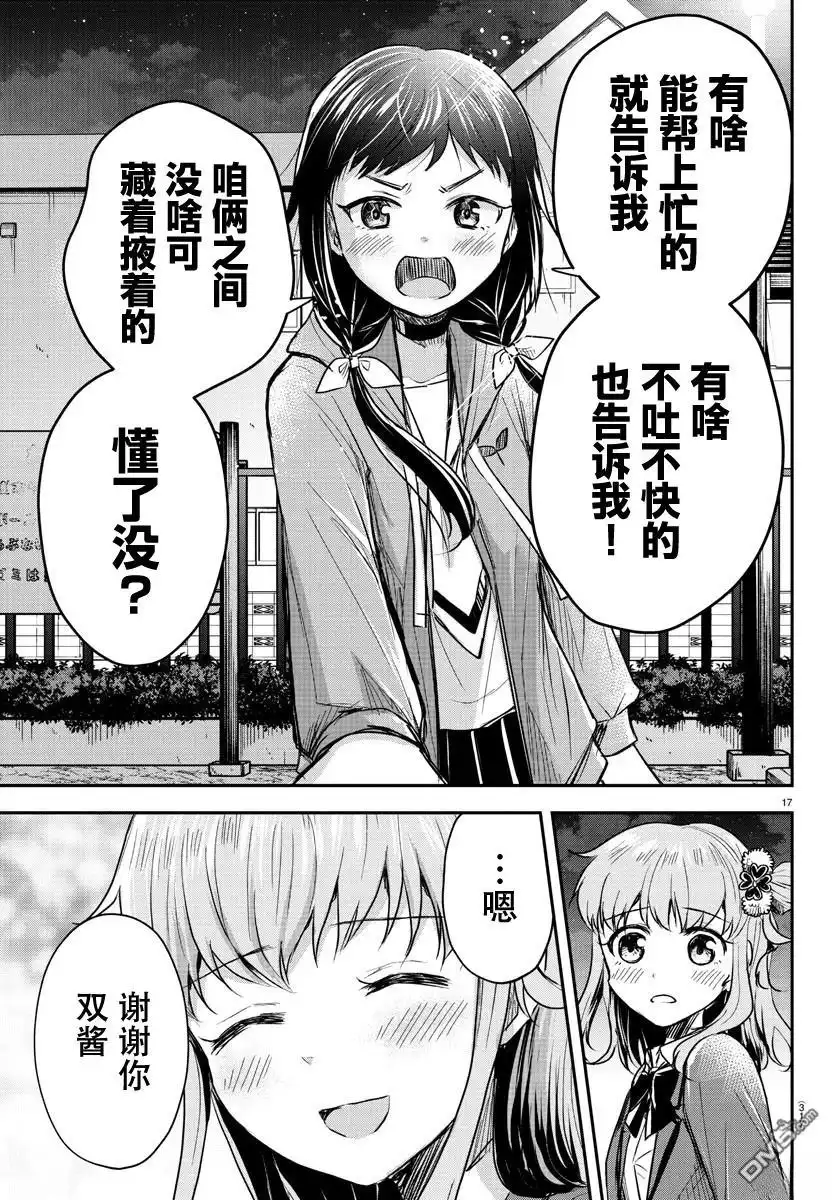《恋人手中四叶草》第23话 第17页
