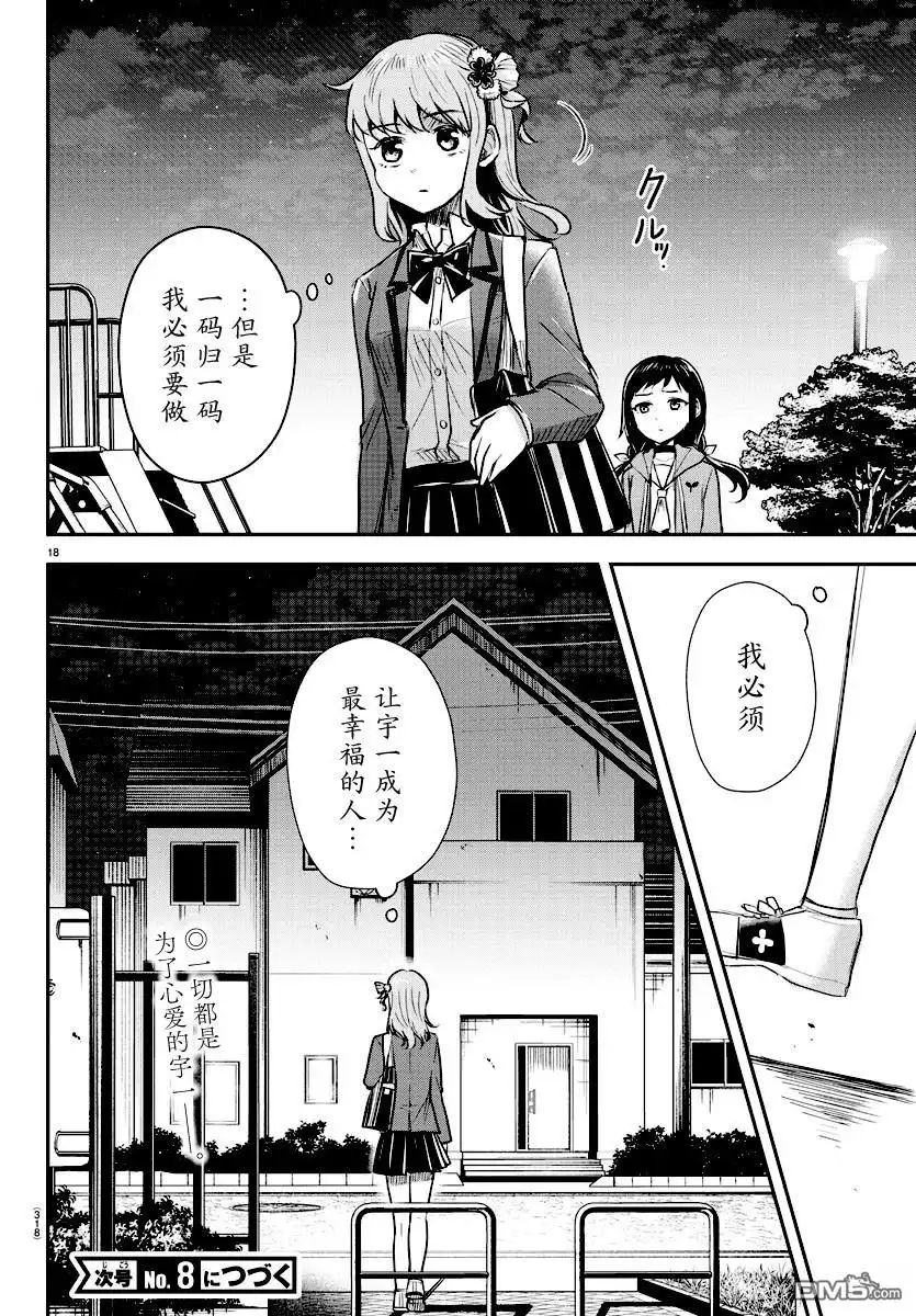 《恋人手中四叶草》第23话 第18页