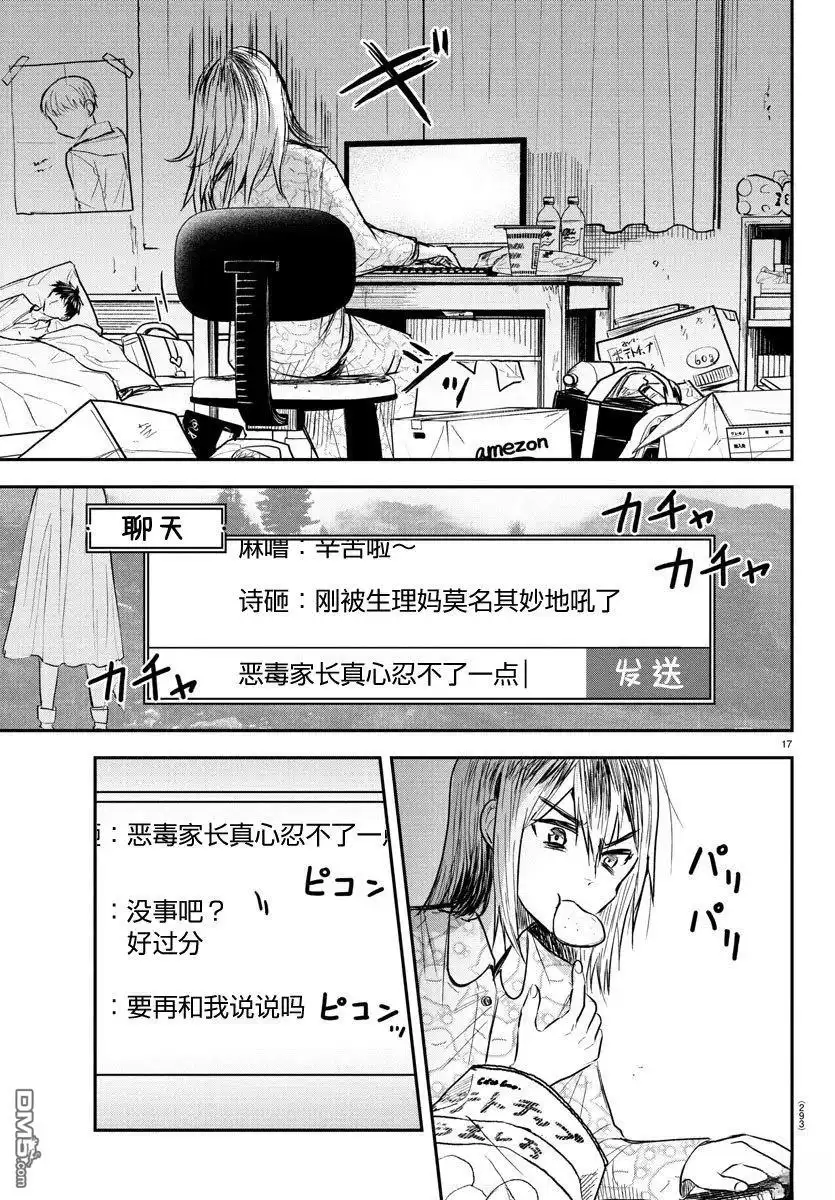 《恋人手中四叶草》第24话 第17页
