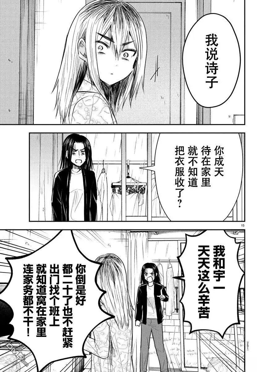 《恋人手中四叶草》第24话 第15页