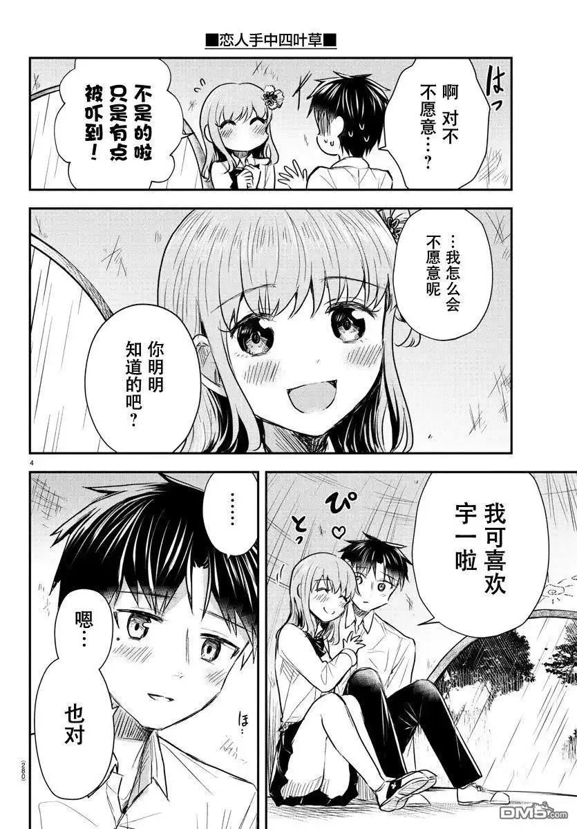 《恋人手中四叶草》第24话 第4页