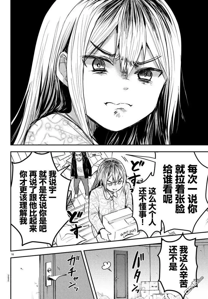 《恋人手中四叶草》第24话 第16页