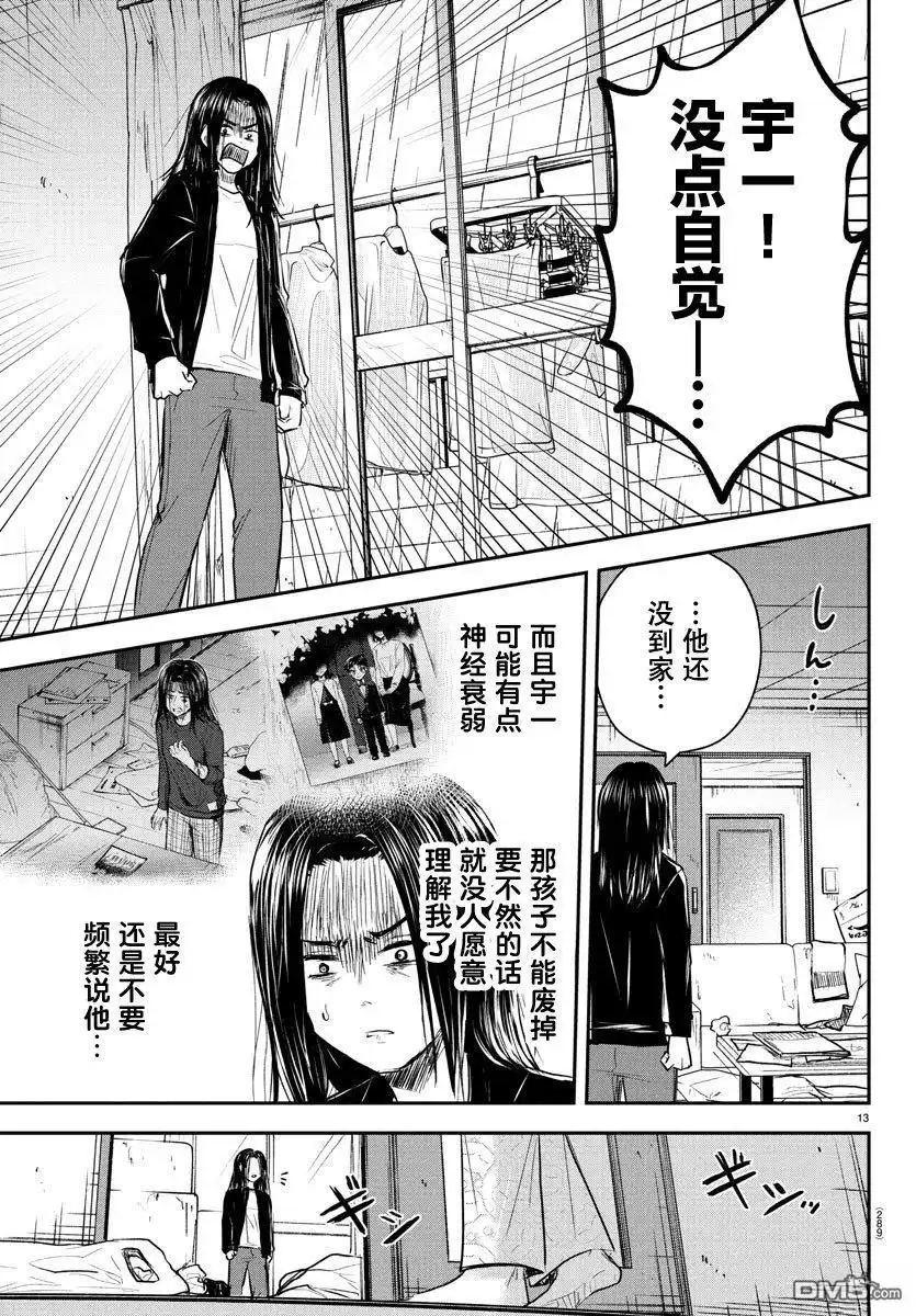 《恋人手中四叶草》第24话 第13页