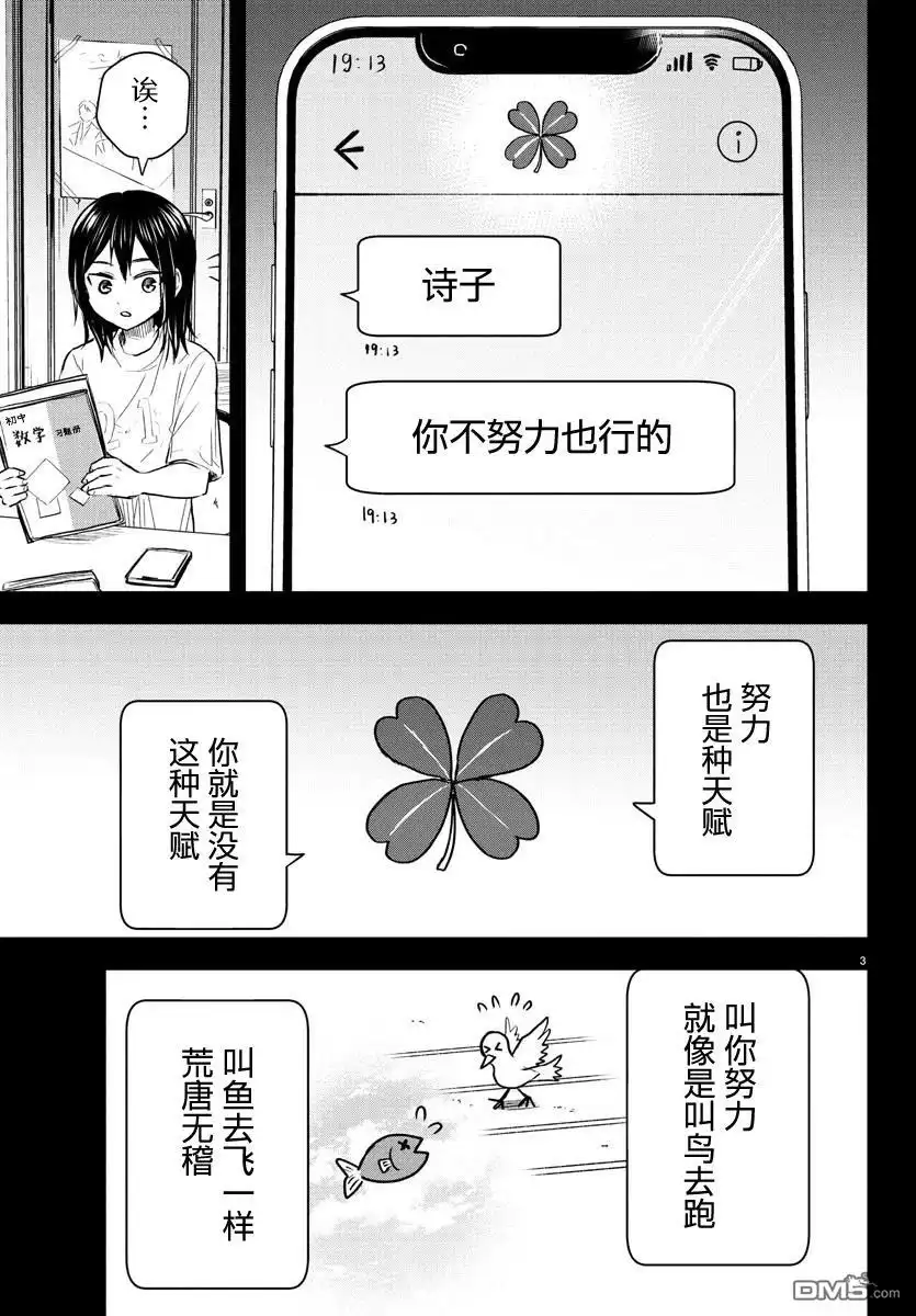 《恋人手中四叶草》第25话 第3页
