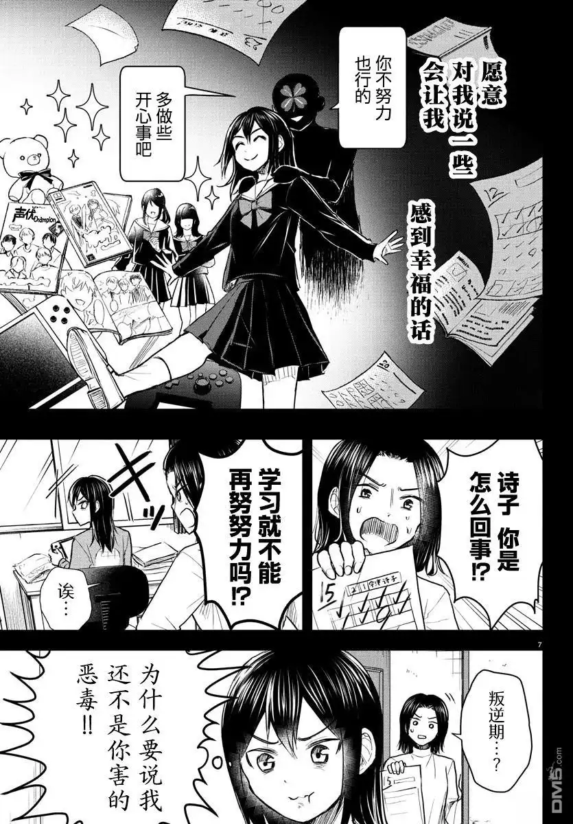 《恋人手中四叶草》第25话 第7页