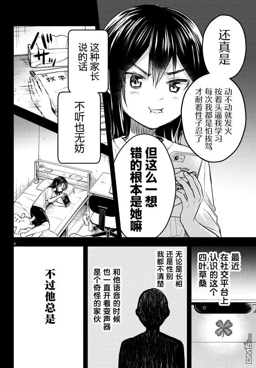 《恋人手中四叶草》第25话 第6页