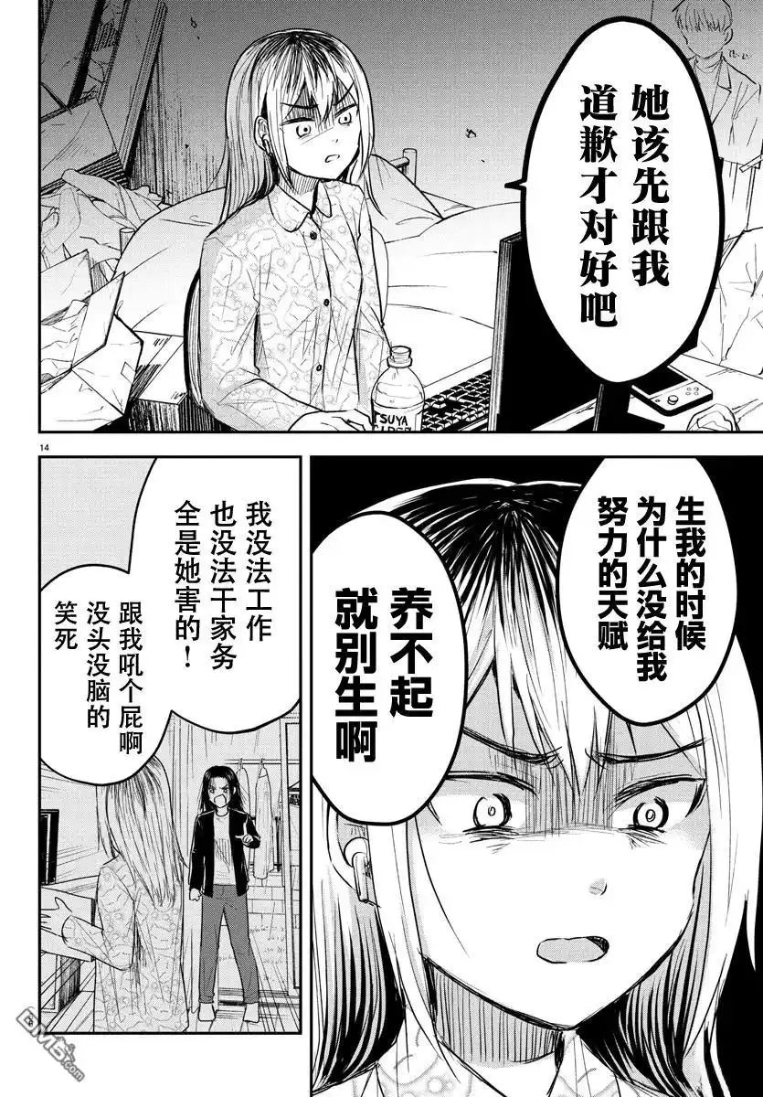 《恋人手中四叶草》第25话 第14页