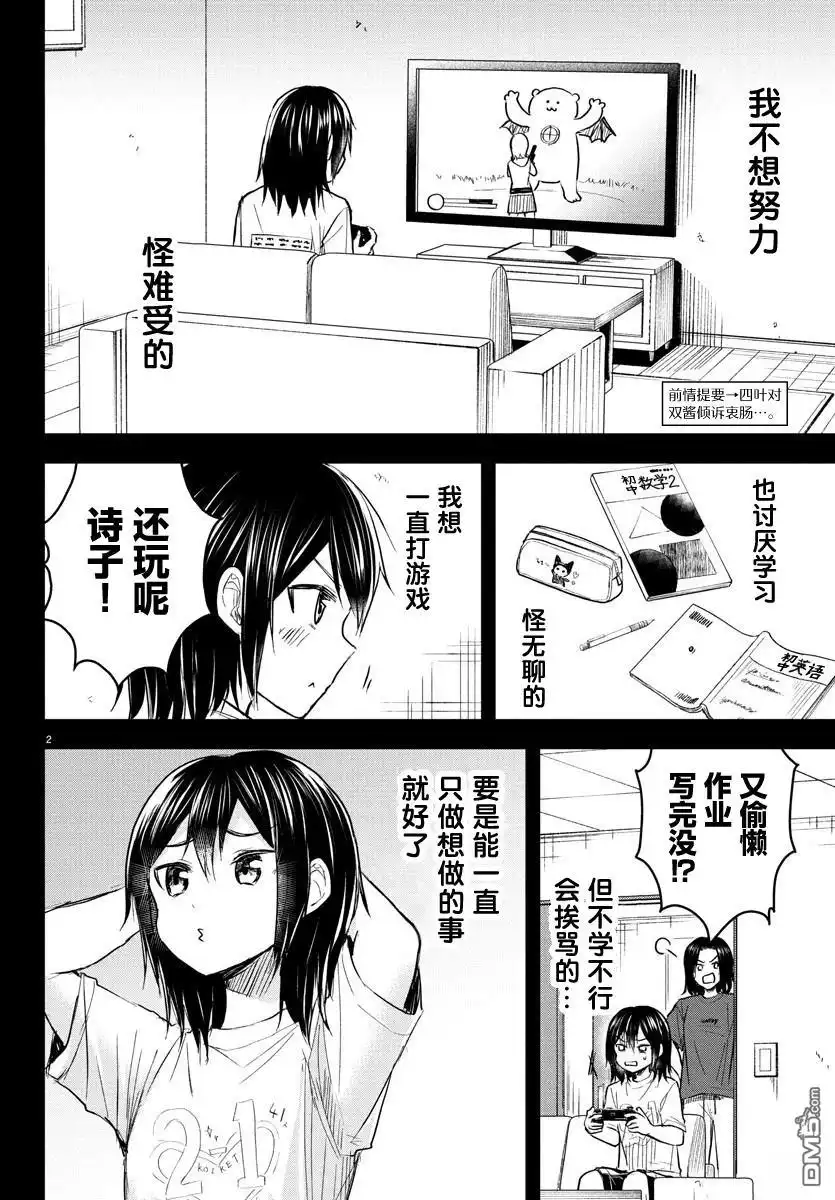 《恋人手中四叶草》第25话 第2页